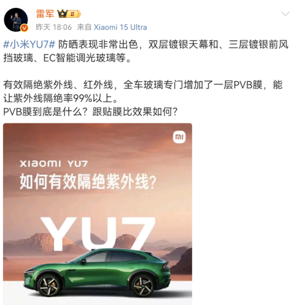 丰泰优配 小米YU7紫外线防护力爆棚！雷军揭秘：全车玻璃隔绝率近99.9%